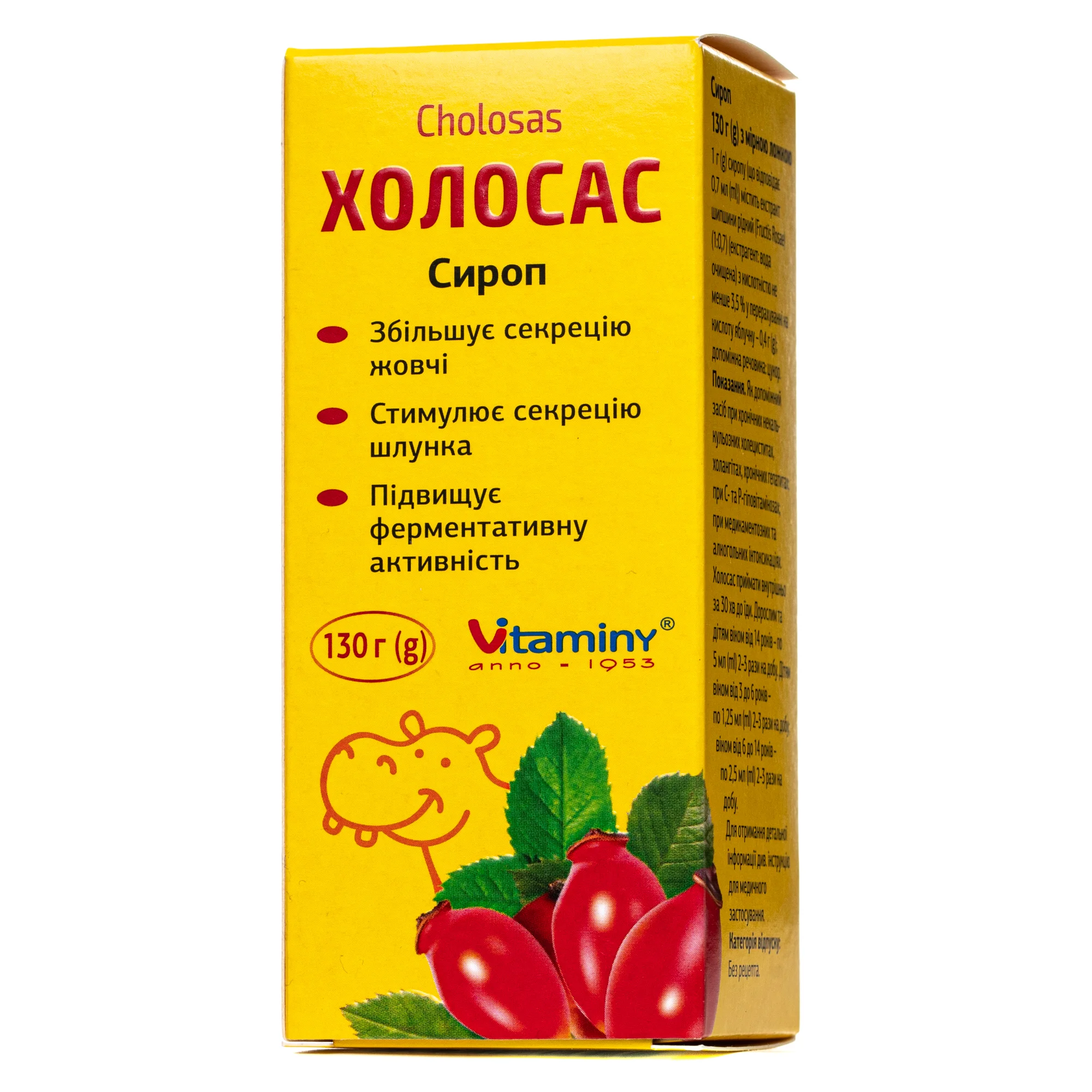 Холосас сироп, 130 мл - Вітаміни