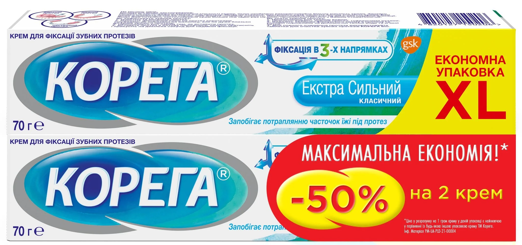 Набір Корега крем Екстра сильний класичний 70 г, 2 шт. (-50% на другий)