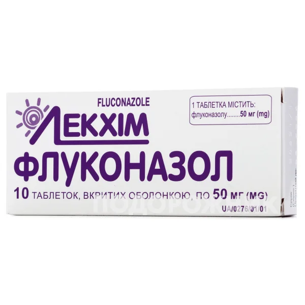 Флуконазол таблетки по 50 мг, 10 шт.