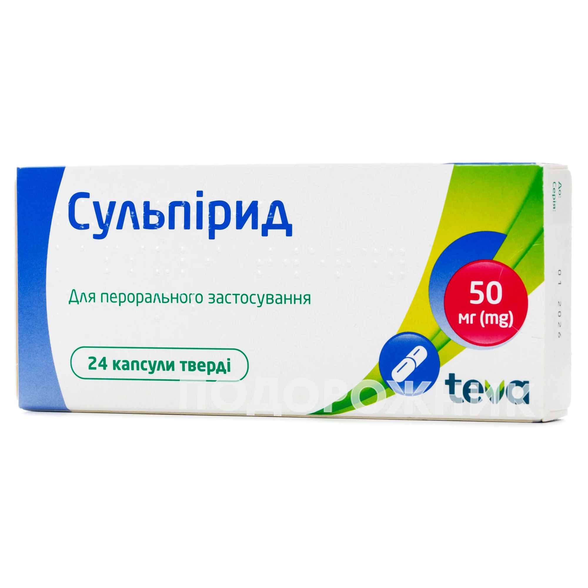 Сульпирид капсулы по 100 мг, 24 шт.: инструкция, цена, отзывы, аналоги.  Купить Сульпирид капсулы по 100 мг, 24 шт. от Пліва Краків, Польща в  Украине: Киев, Харьков, Одесса | Подорожник