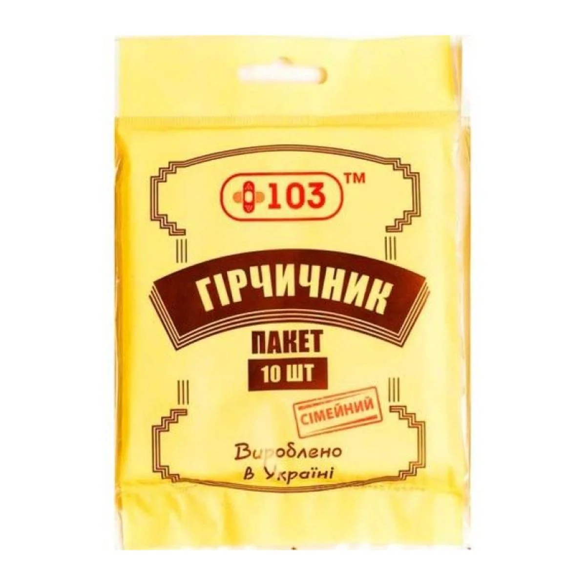 Гірчичник +103 сімейний, 10 шт.