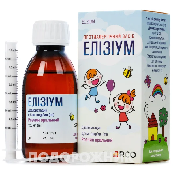 Елізіум розчин оральний від алергії по 0,5 мг/мл, 120 мл