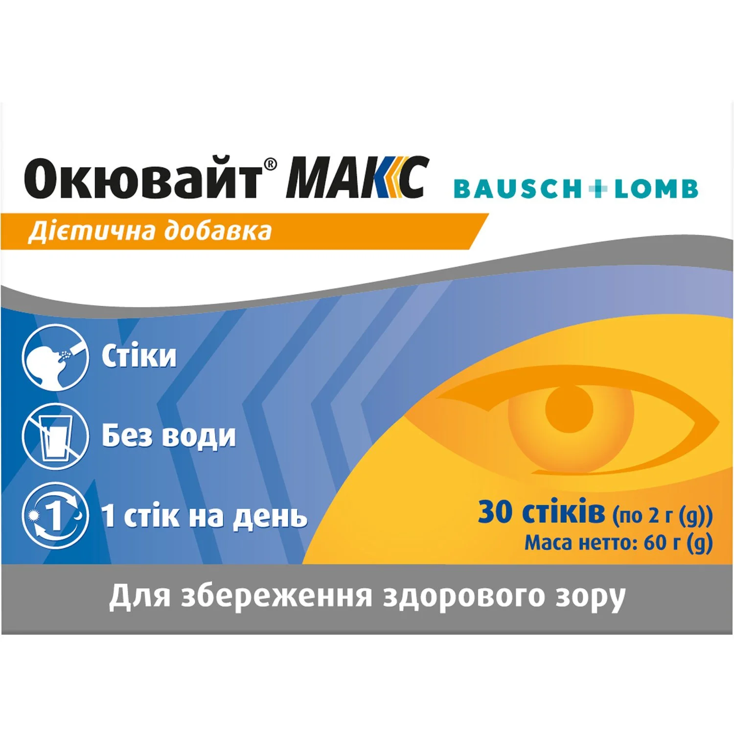 Окювайт Макс порошок в стіках по 2 г, 30 шт.