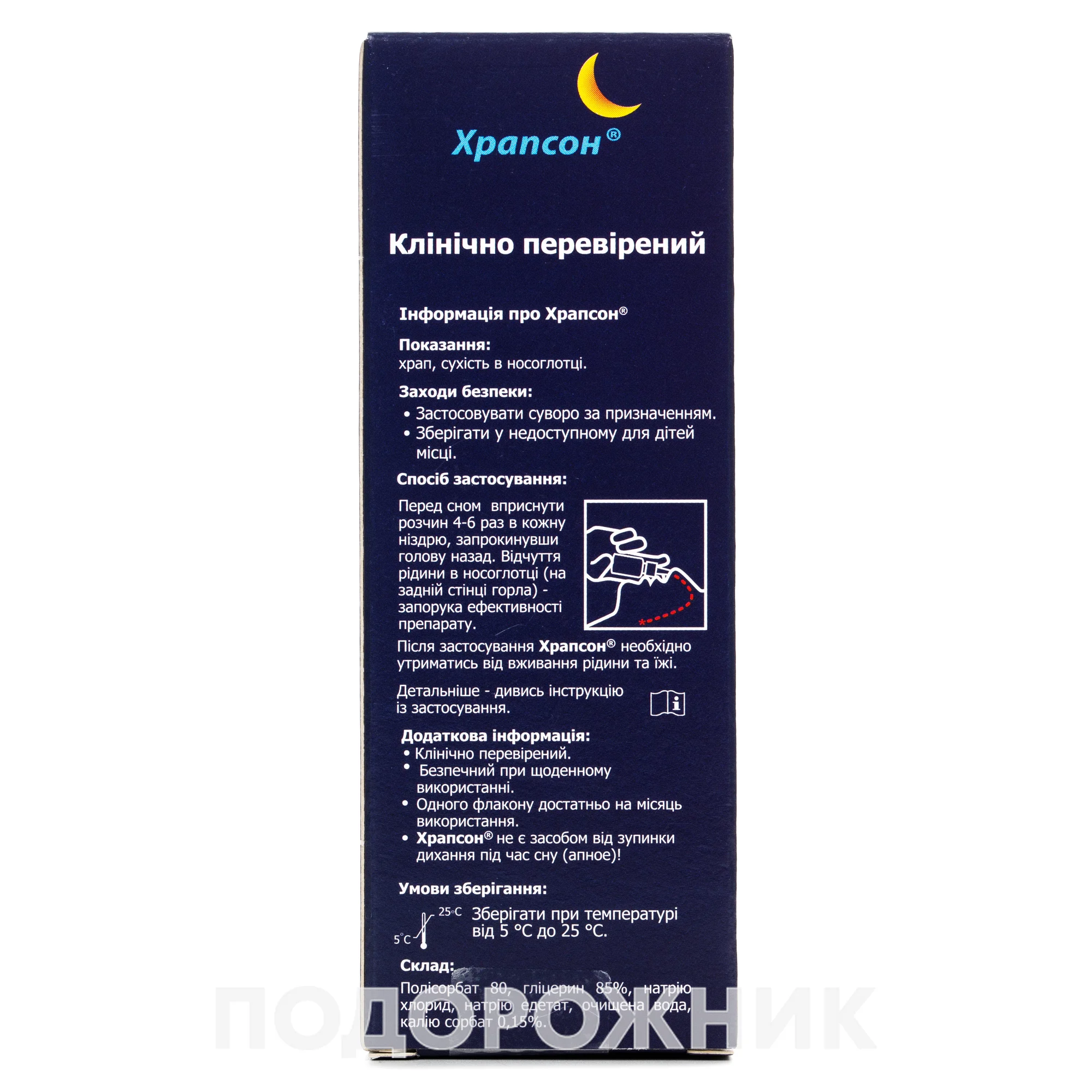 Храпсон средство от храпа, 30 мл: инструкция, цена, отзывы, аналоги. Купить  Храпсон средство от храпа, 30 мл от Ваймер Фарма, Німеччина в Украине:  Киев, Харьков, Одесса | Подорожник