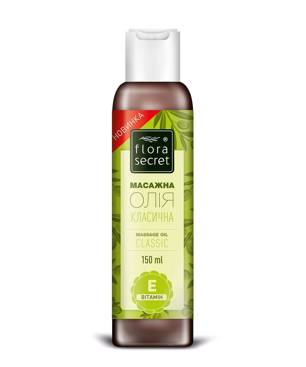 Олія косметична Флора Сікрет (Flora Secret) Класична для масажу, 150 мл