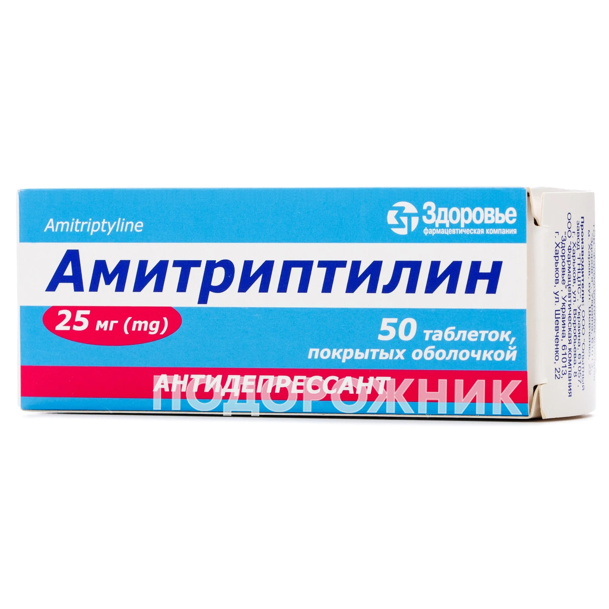 Амітриптилін таблетки по 0,025 г, 25 шт.