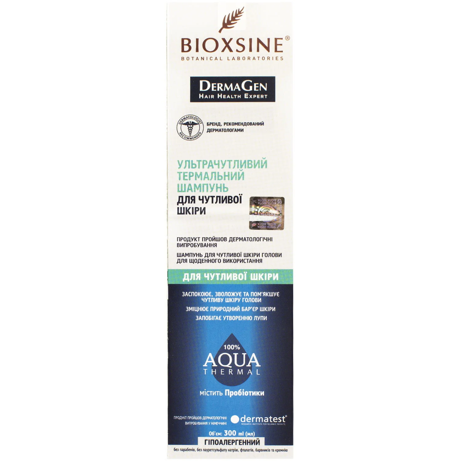 Шампунь Bioxsine (Біоксін) DermaGen Aqua Thermal Ультрачутливий, 300 мл