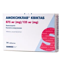Амоксиклав 2X таблетки по 875 мг/125 мг, 14 шт.
