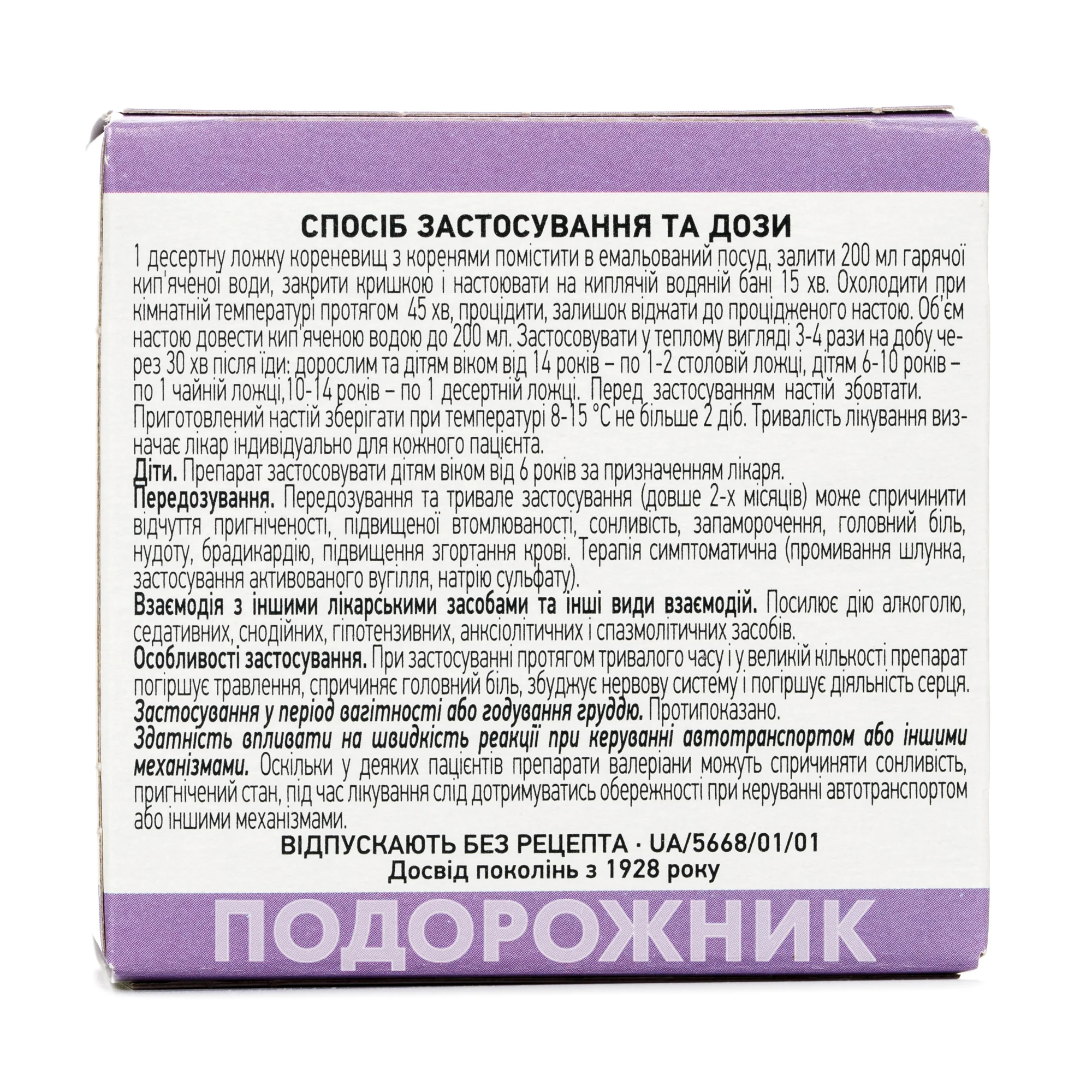 Валерианы корневище, 50 г: инструкция, цена, отзывы, аналоги. Купить Валерианы  корневище, 50 г от Ліктрави Житомир в Украине: Киев, Харьков, Одесса |  Подорожник