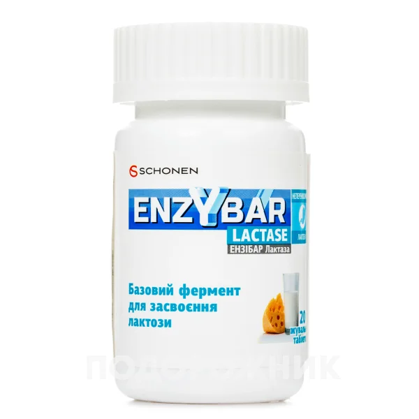 Ензібар Лактаза (Enzybar Lactase) таблетки, 20 шт.