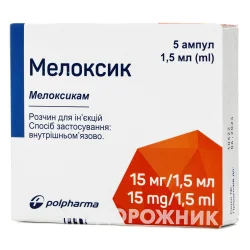 Мелоксик розчин для ін'єкцій по 1,5 мл в ампулах, 15 мг/1,5 мл, 5 шт.