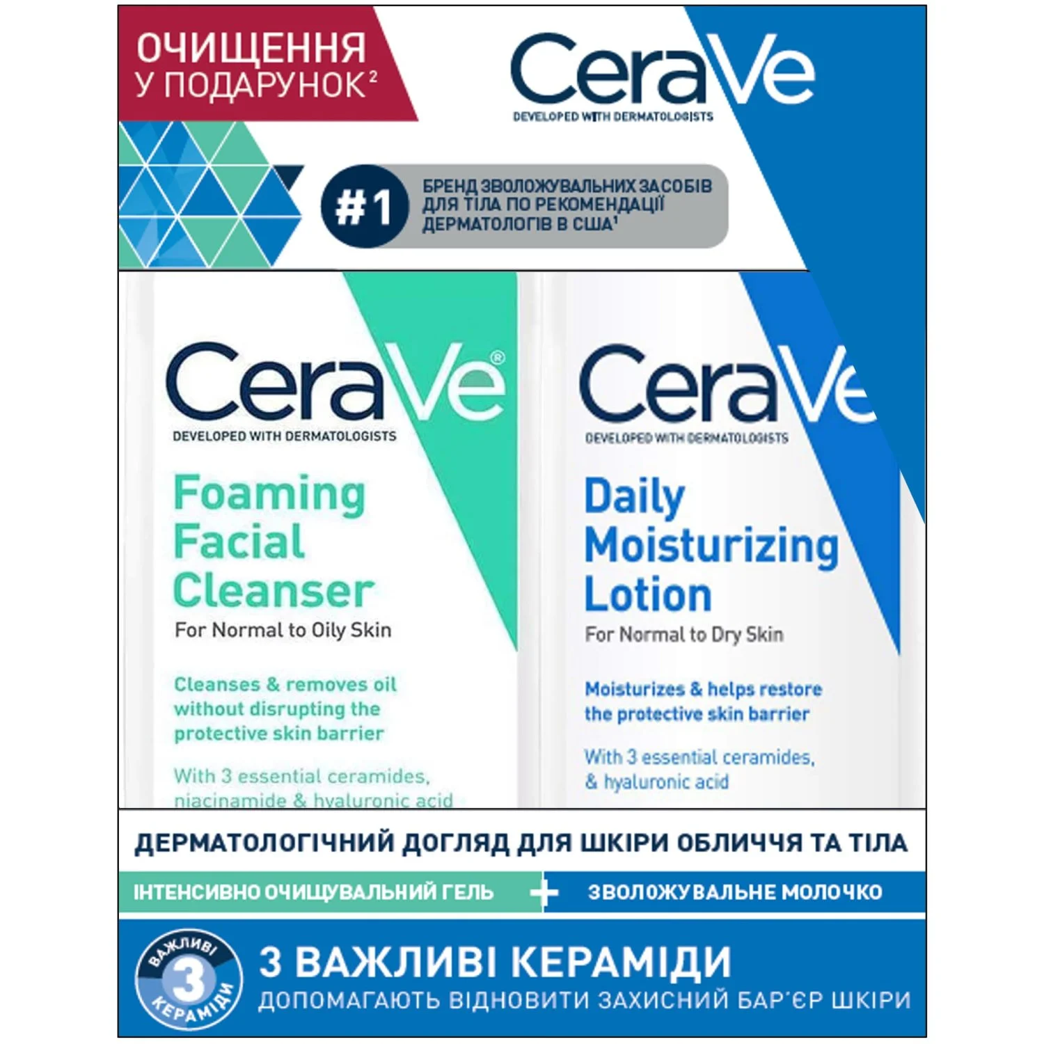 Набір CeraVe (Цераве) молочко зволожуюче, 88 мл + гель інтенсивно очищуючий, 88 мл