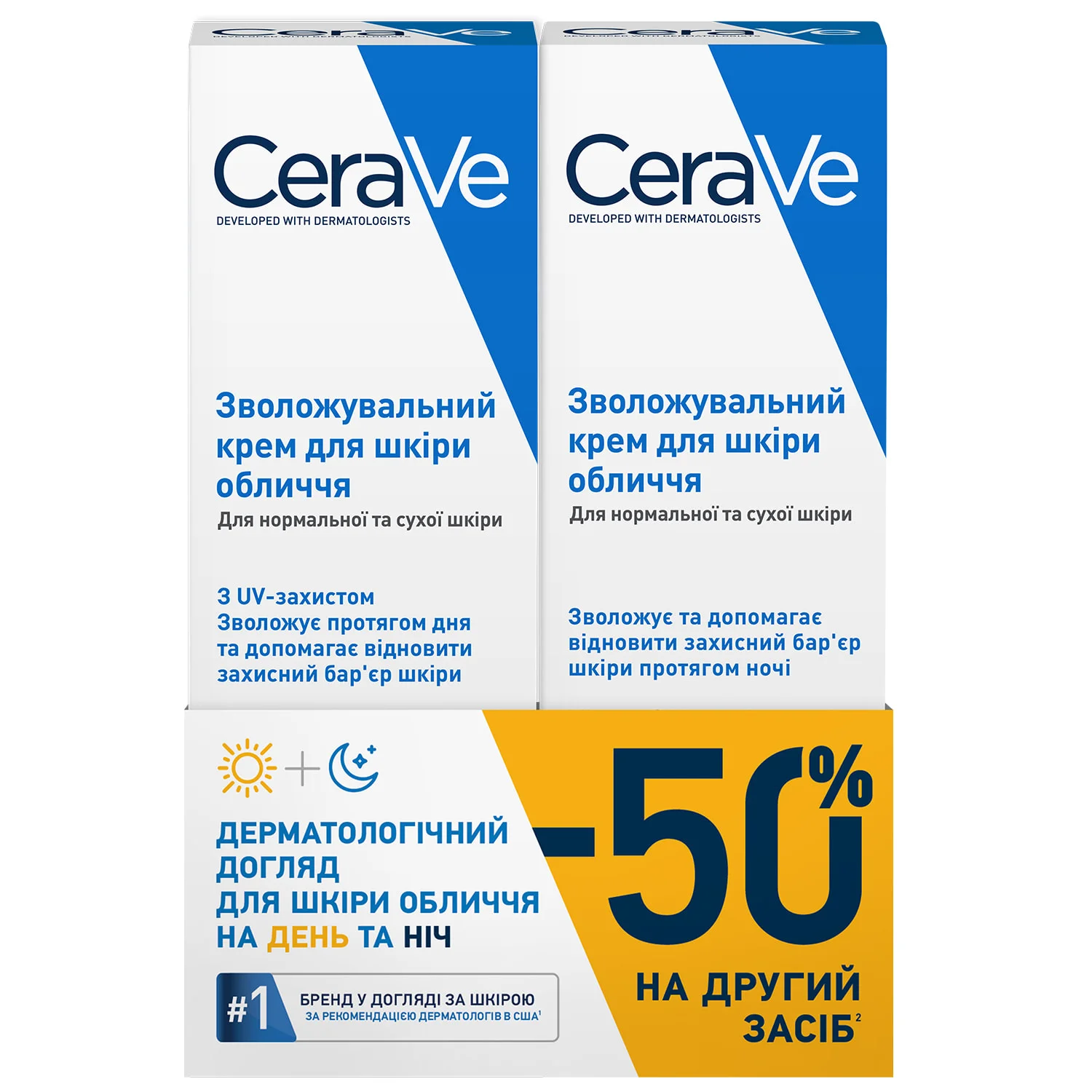 Набір CeraVe (Цераве) Обличчя АМ+РМ (Зволожувальний крем SPF50 52 мл+Зволожувальний нічний крем 52 мл)