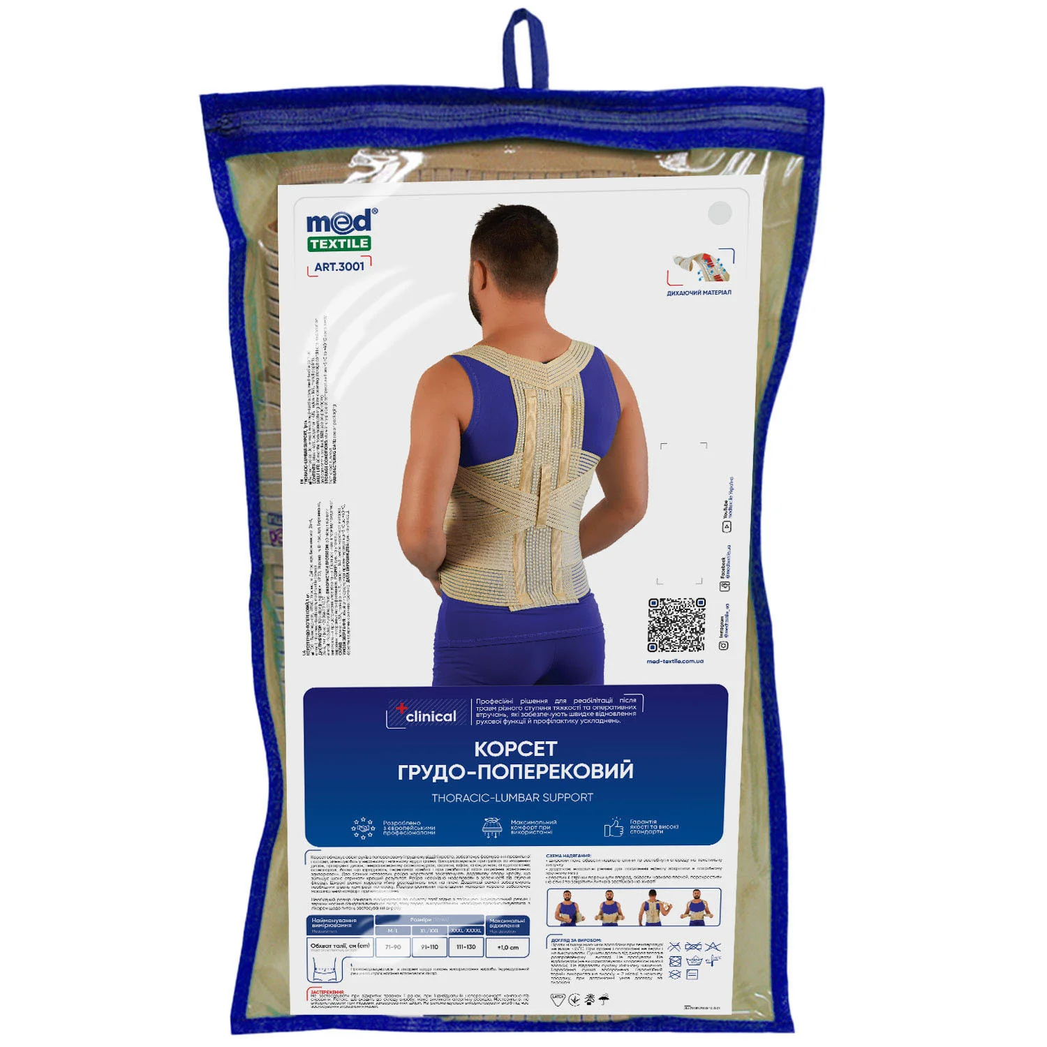 Корсет грудо-поперековий Medtextile (Медтекстиль) розмір ХЛ/ХХЛ, 1 шт.