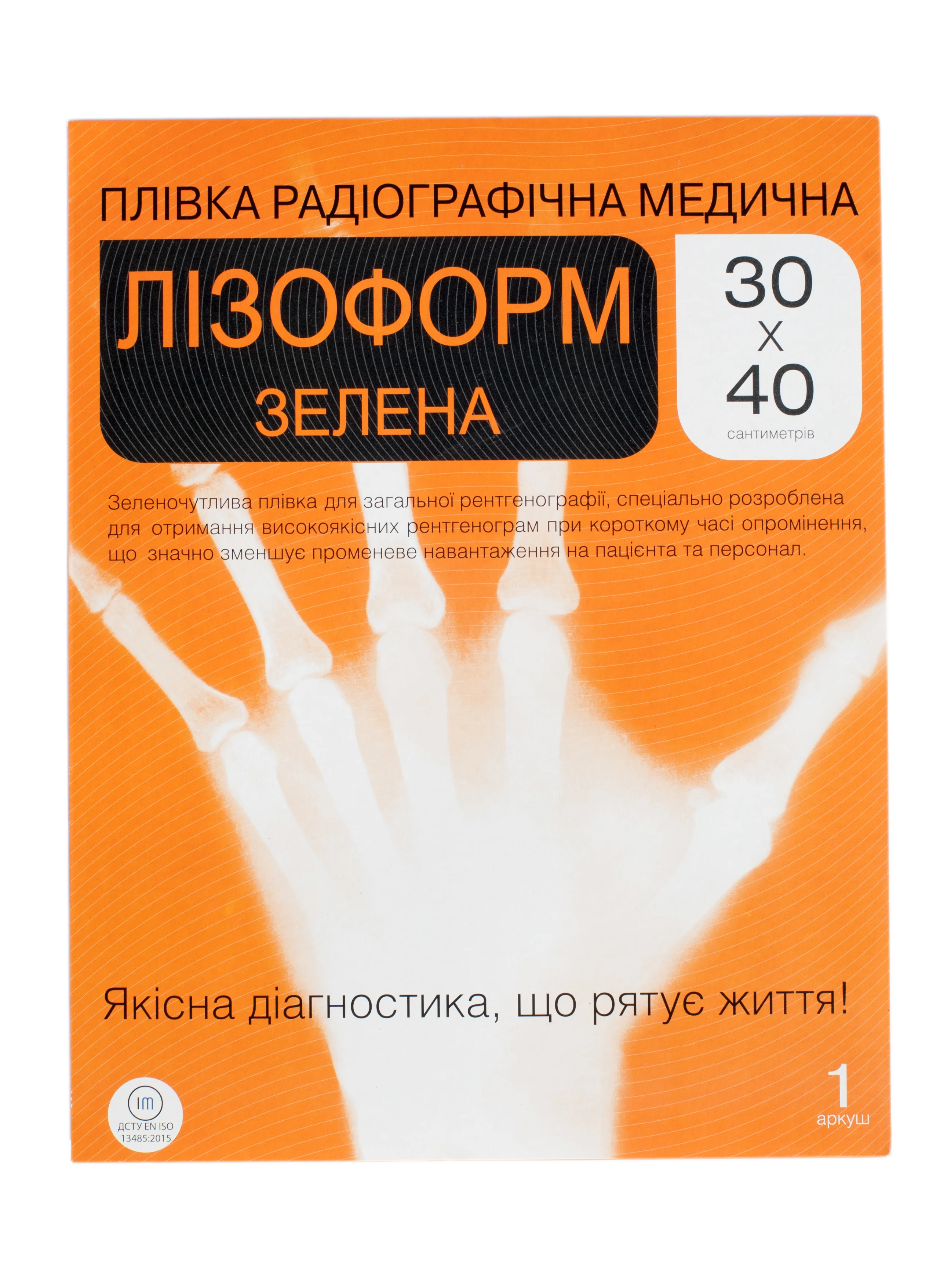 Рентгенівська плівка Лізоформ зелена, 30 х 40 см, 1 шт.