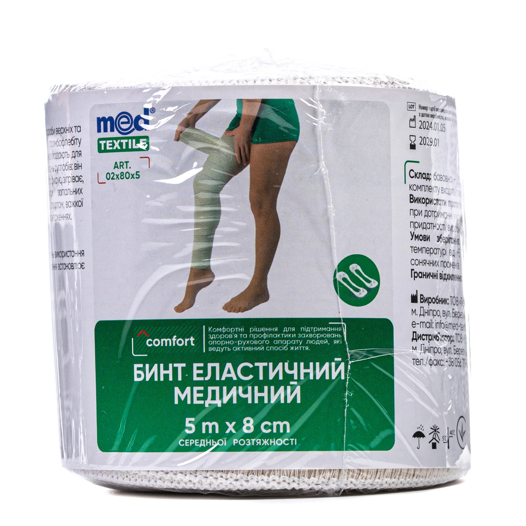 Еластичний бинт Medtextile (Медтекстиль) середньої розтяжності розмір 5 м х 8 см, 1 шт.