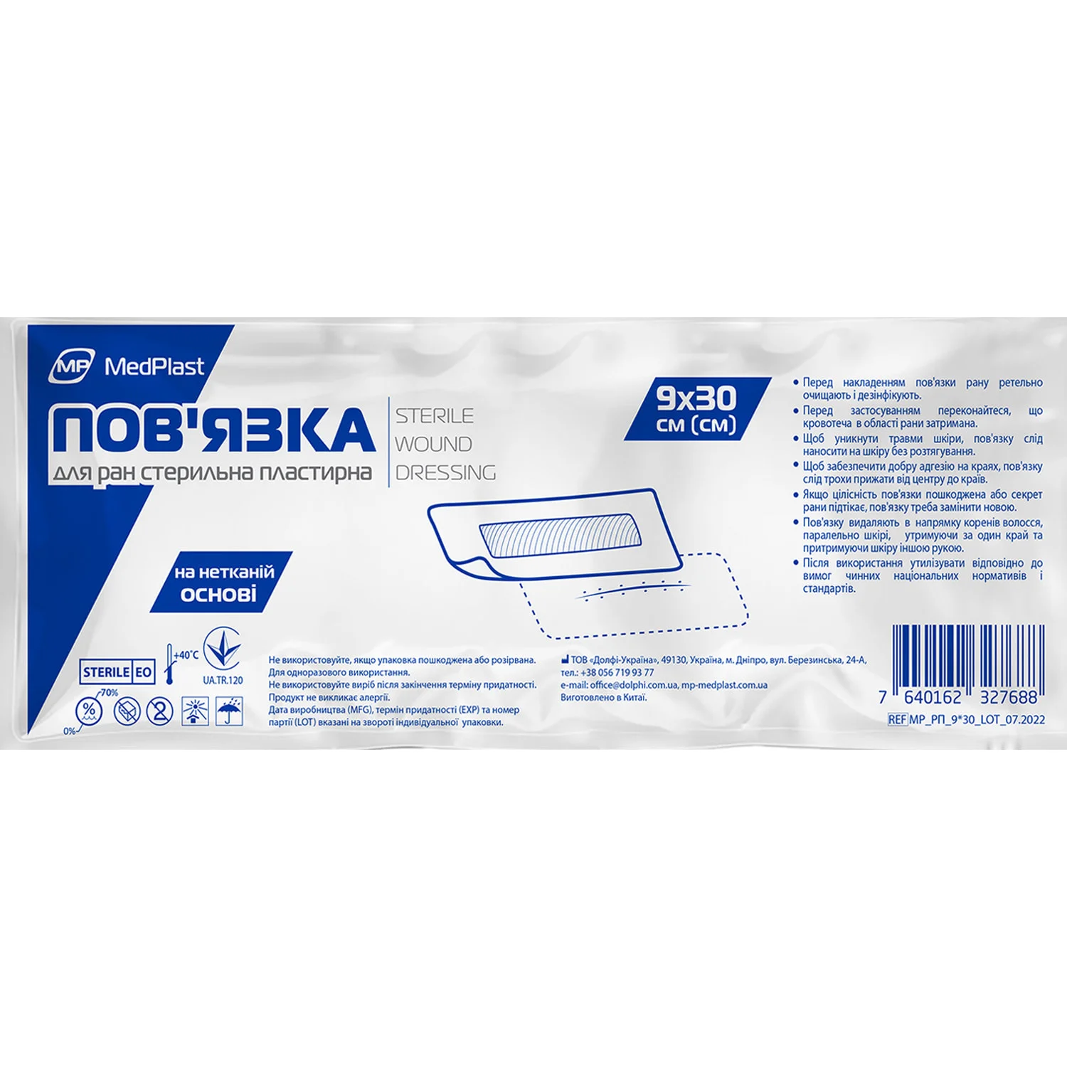 Пов’язка пластирна MedPlast (Медпласт) для ран стерильна, 9 см х 30 см, 1 шт.
