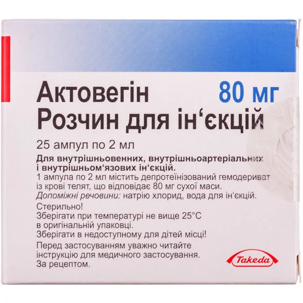 Актовегін розчин для ін'єкцій 40 мг/мл (80 мг) у ампулах по 2 мл, 25 шт.