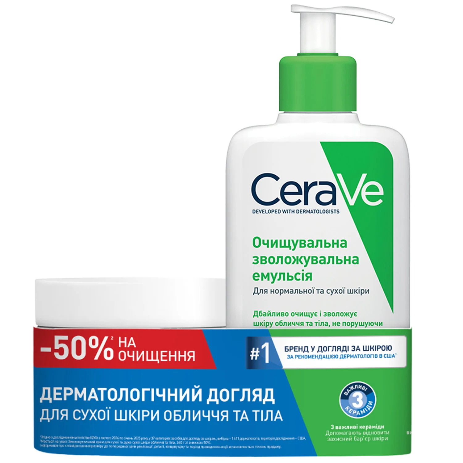 Набір CeraVe (Цераве) (Емульсія очищувально зволожувальна 236 мл + Крем зволожувальний крем 340 г)