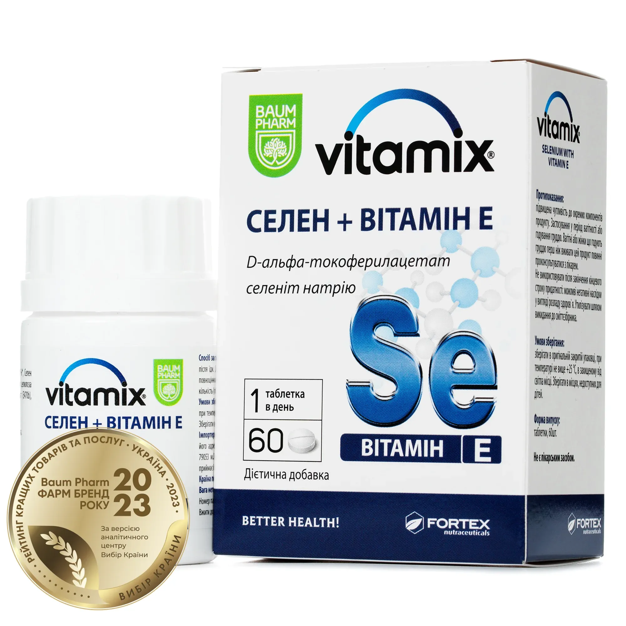 Вітамікс селен+вітамін Е таблетки, 60 шт. - Баум Фарм