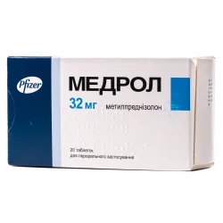 Медрол таблетки по 32 мг, 20 шт.
