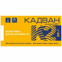 Кадван капс. 45мкг №30