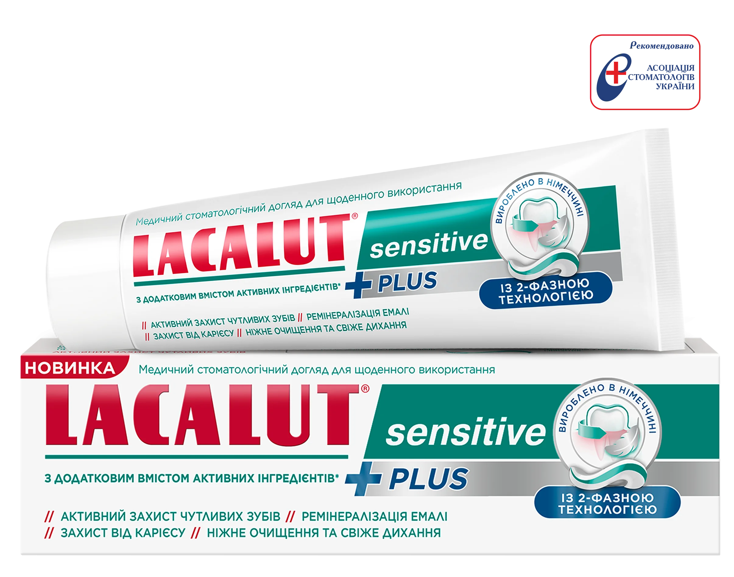 Зубна паста Lacalut (Лакалут) Sensitive Plus, 75 мл