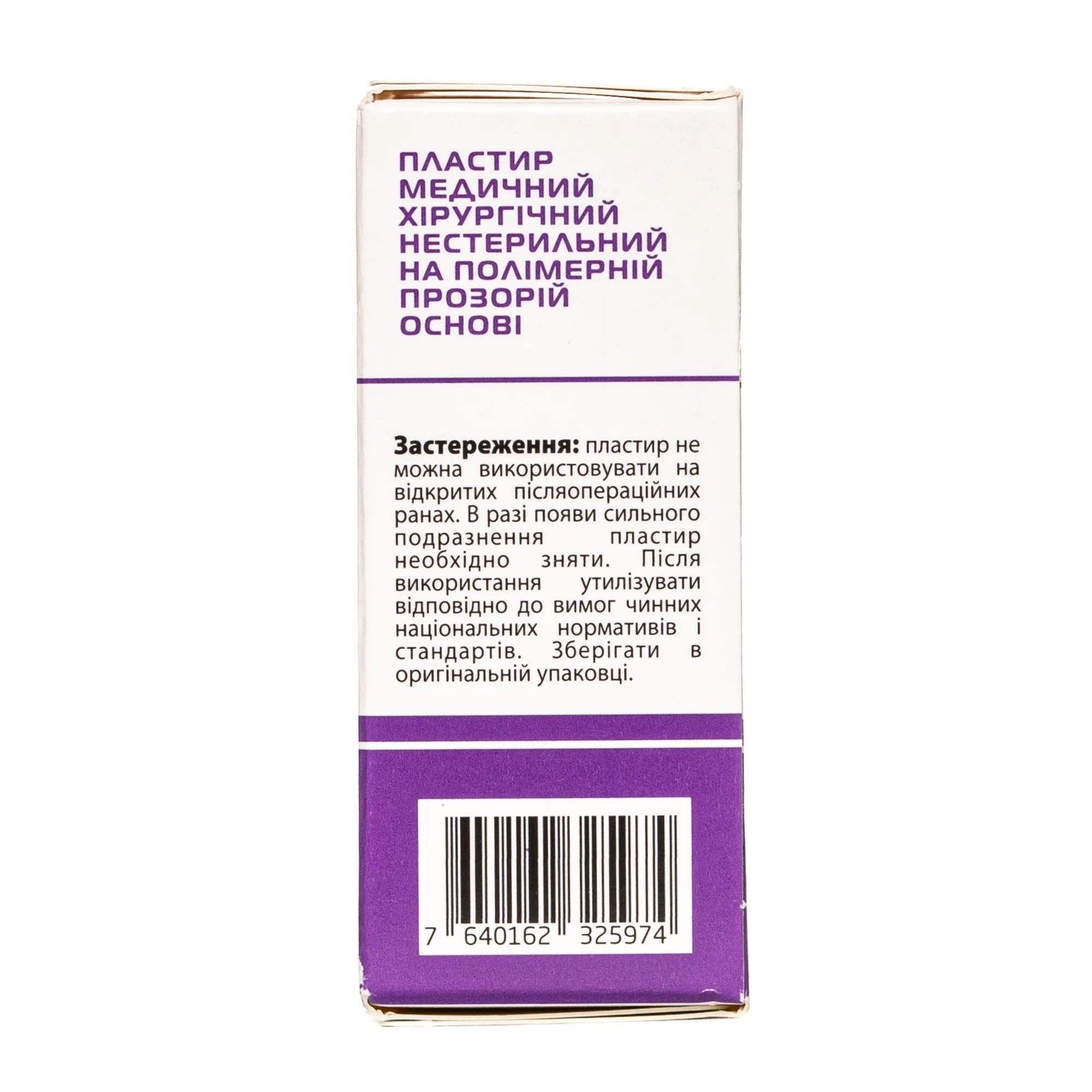 Пластир хірургічний 2В на полімерний основі, 2,5 х 500 см, 1 шт