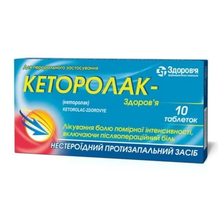 Кеторолак таблетки по 10 мг, 10 шт.