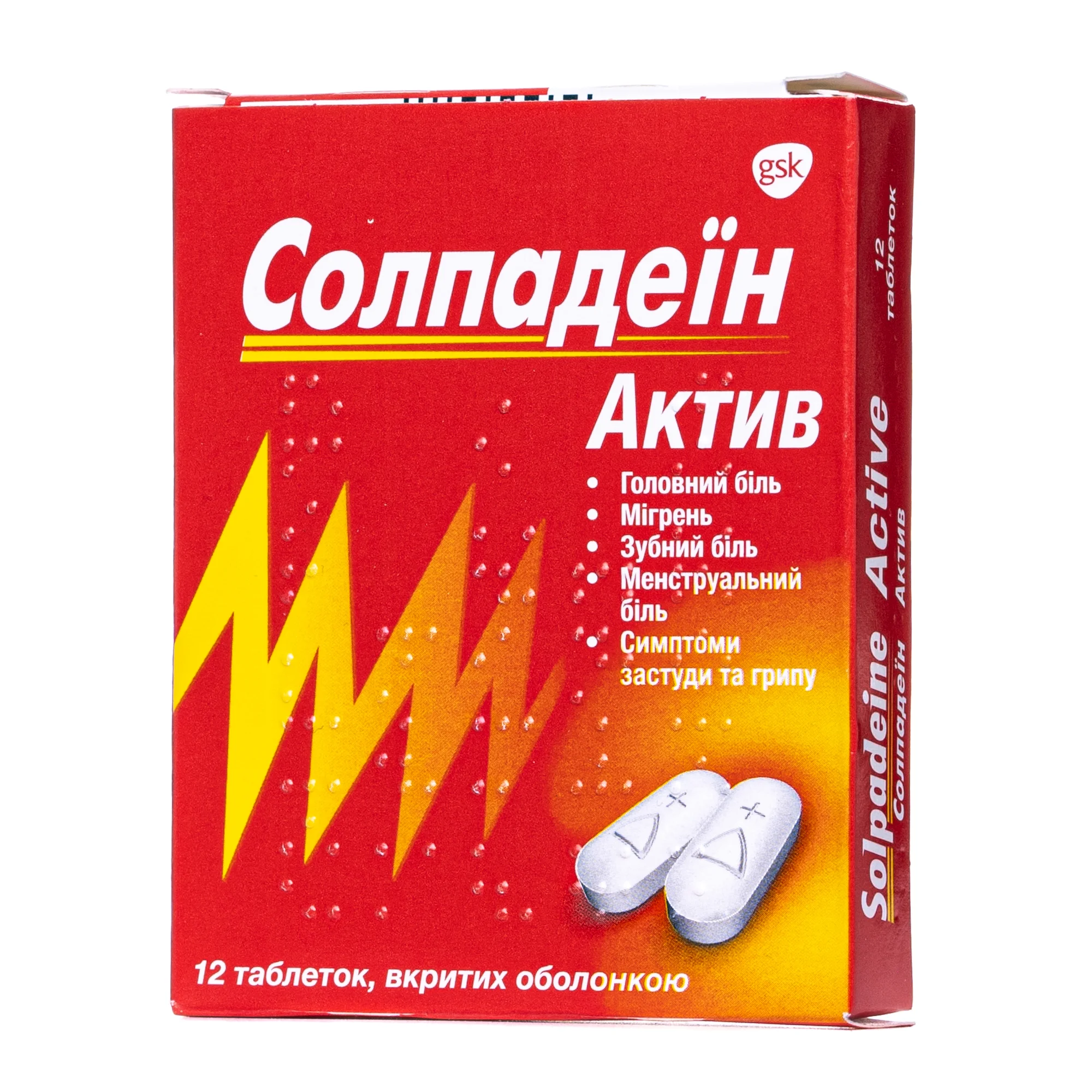 Солпадеїн Актив таблетки, 12 шт.