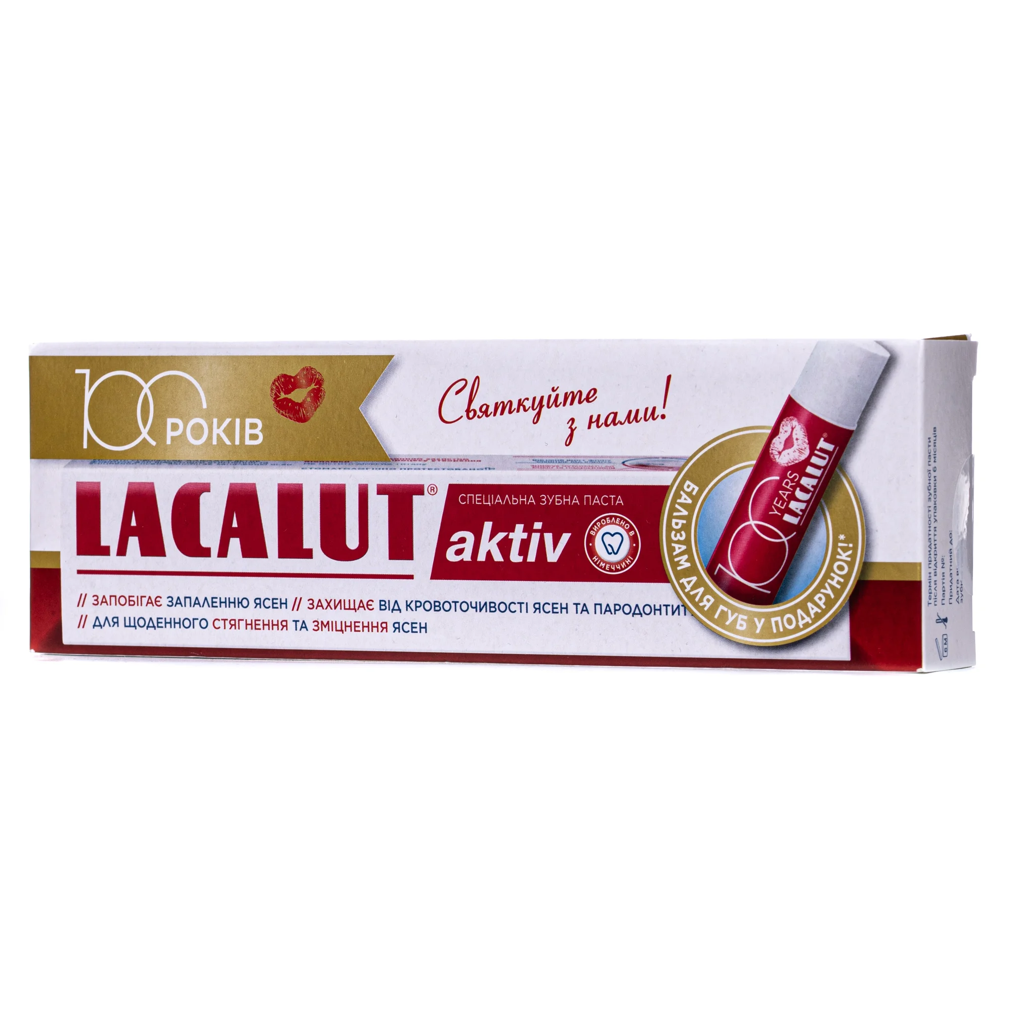 Зубна паста Lacalut (Лакалут) Актив, 75 мл + Бальзам для губ