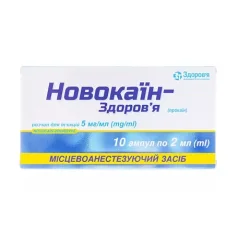 Новокаїн розчинн для ін'єкцій, 0,5%, по 2 мл в ампулі, 10 шт.