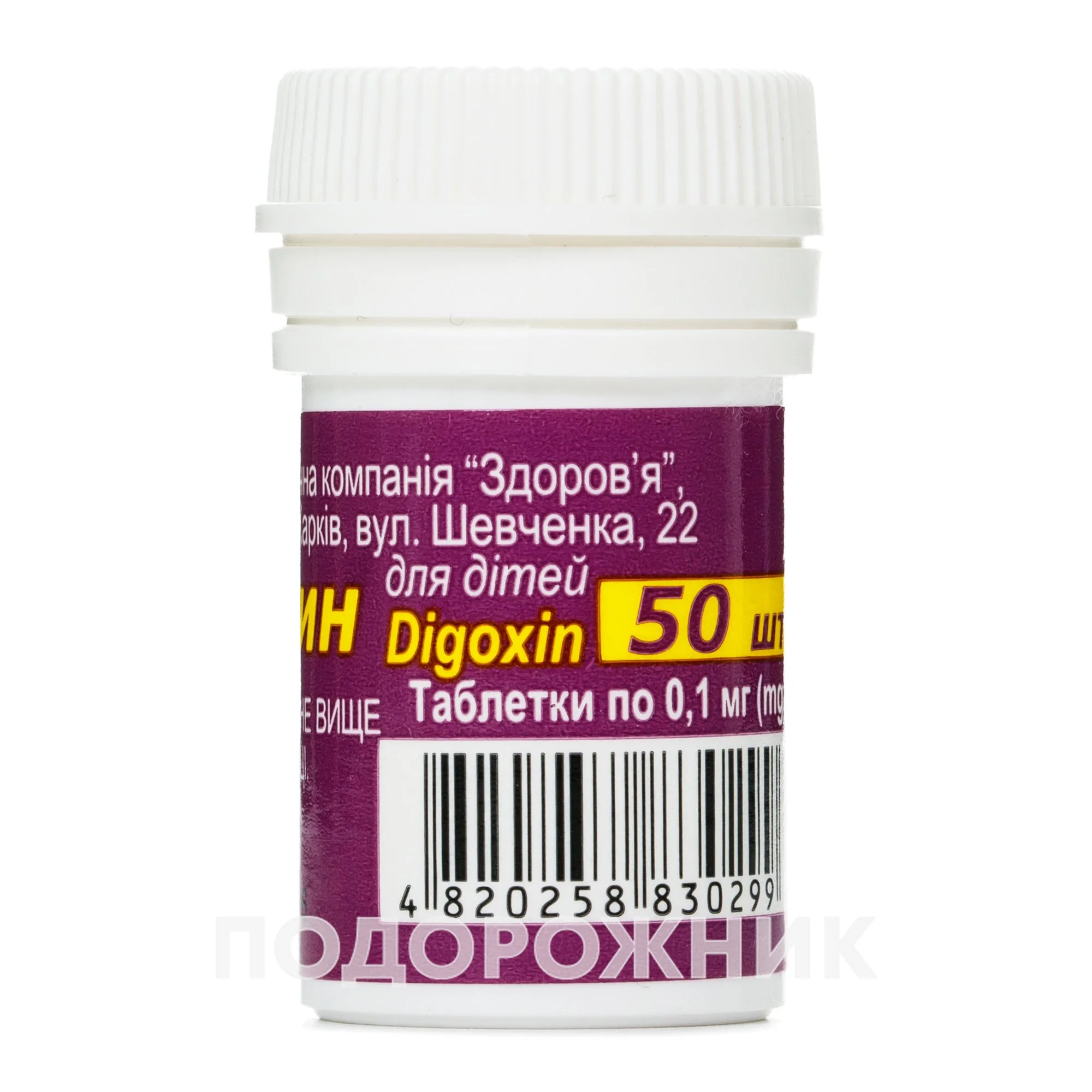 Дигоксин таблетки по 0,1 мг, 50 шт.: інструкція, ціна, відгуки, аналоги.  Купити Дигоксин таблетки по 0,1 мг, 50 шт. від ОЗ ГНЦЛС, Україна в Україні:  Київ, Харків, Одеса | Подорожник