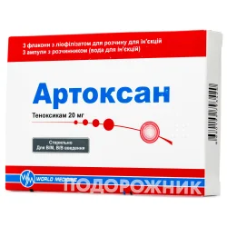 Артоксан ліофілізат для розчину для ін'єкцій 20 мг, 3 шт.