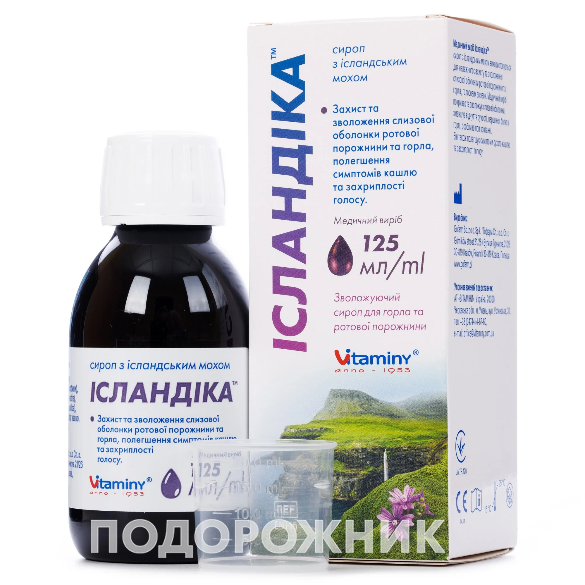 Ісландіка сироп з ісландським мохом, 125 мл
