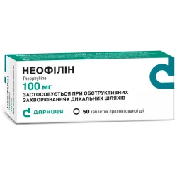 Неофілін при захворюваннях дихальних шляхів таблетки по 100мг, 50 шт., Дарниця