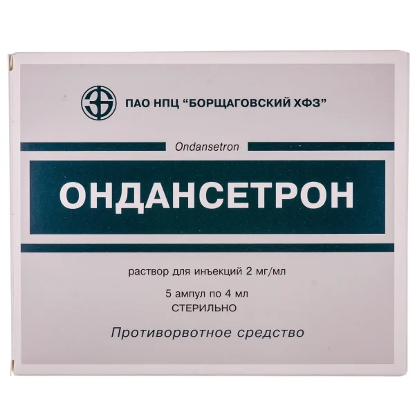 Ондансетрон раствор для инъекций 2 мг/мл в ампулах по 4 мл, 5 шт.