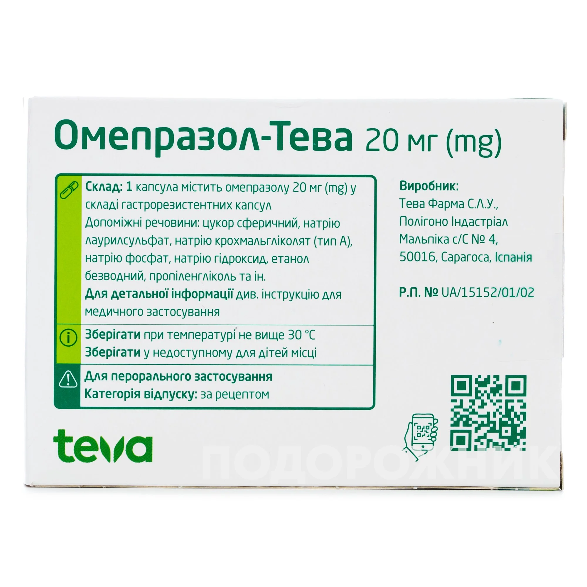 Омепразол-Тева капсулы по 20 мг, 30 шт.: инструкция, цена, отзывы, аналоги.  Купить Омепразол-Тева капсулы по 20 мг, 30 шт. от Тева в Украине: Киев,  Харьков, Одесса | Подорожник