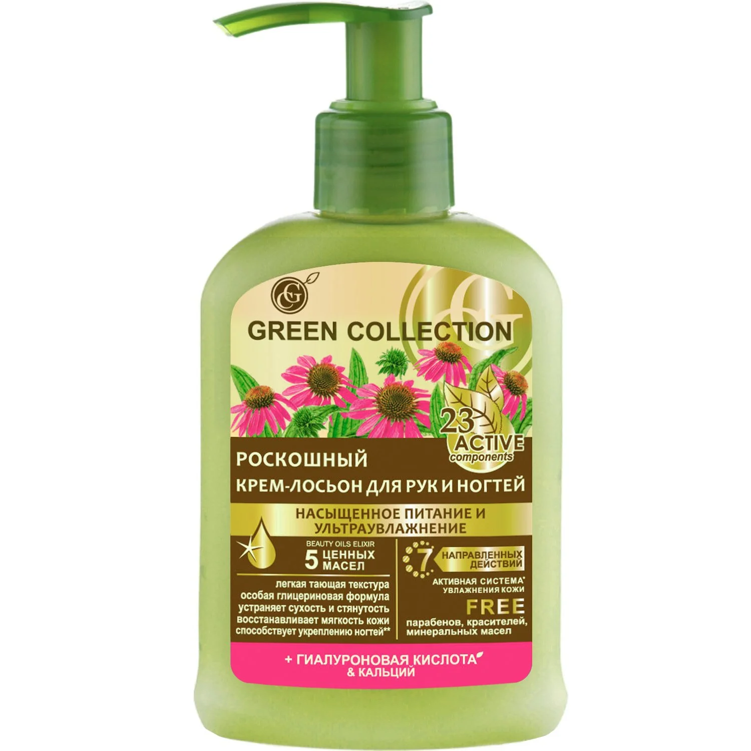 Крем-лосьйон для рук і нігтів Грін колекшн (Green Collection) насичене живлення та ультразволоження, 120 мл