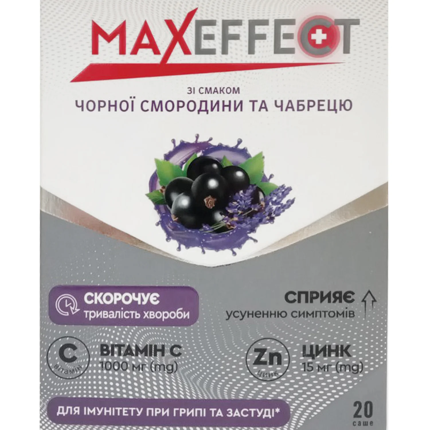 Максефект (Maxeffect) зі смаком чорної смородини та чебрецю порошок у саше, 20 шт.