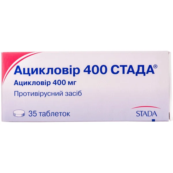 Ацикловир СТАДА таблетки по 400 мг, 35 шт.