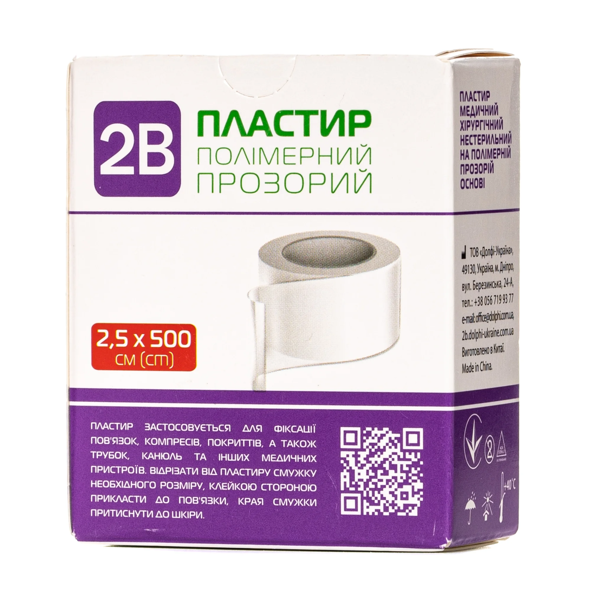 Пластир хірургічний 2В на полімерний основі, 2,5 х 500 см, 1 шт.