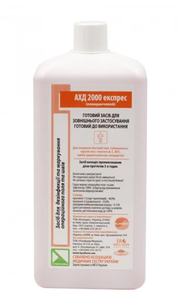 Засіб дезінфікуючий АХД 2000 Експрес помаранчевий розчин, 100 мл 