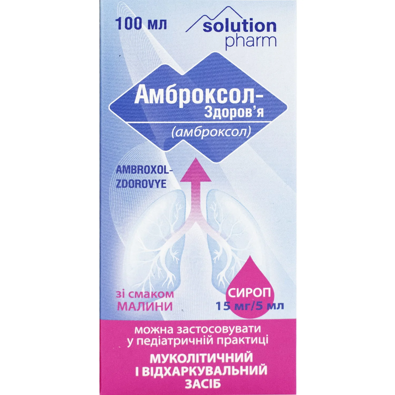 Амброксол-Здоров’я сироп 15 мг/5 мл, 100 мл