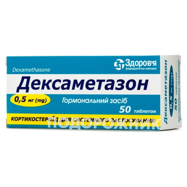 Дексаметазон таблетки по 0,5 мг, 50 шт.