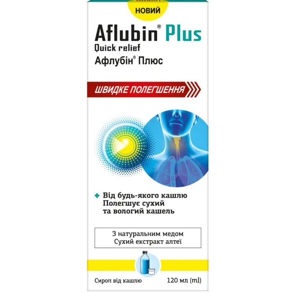 Афлубин (Aflubin) Плюс Быстрое облегчение сироп от кашля,120 мл