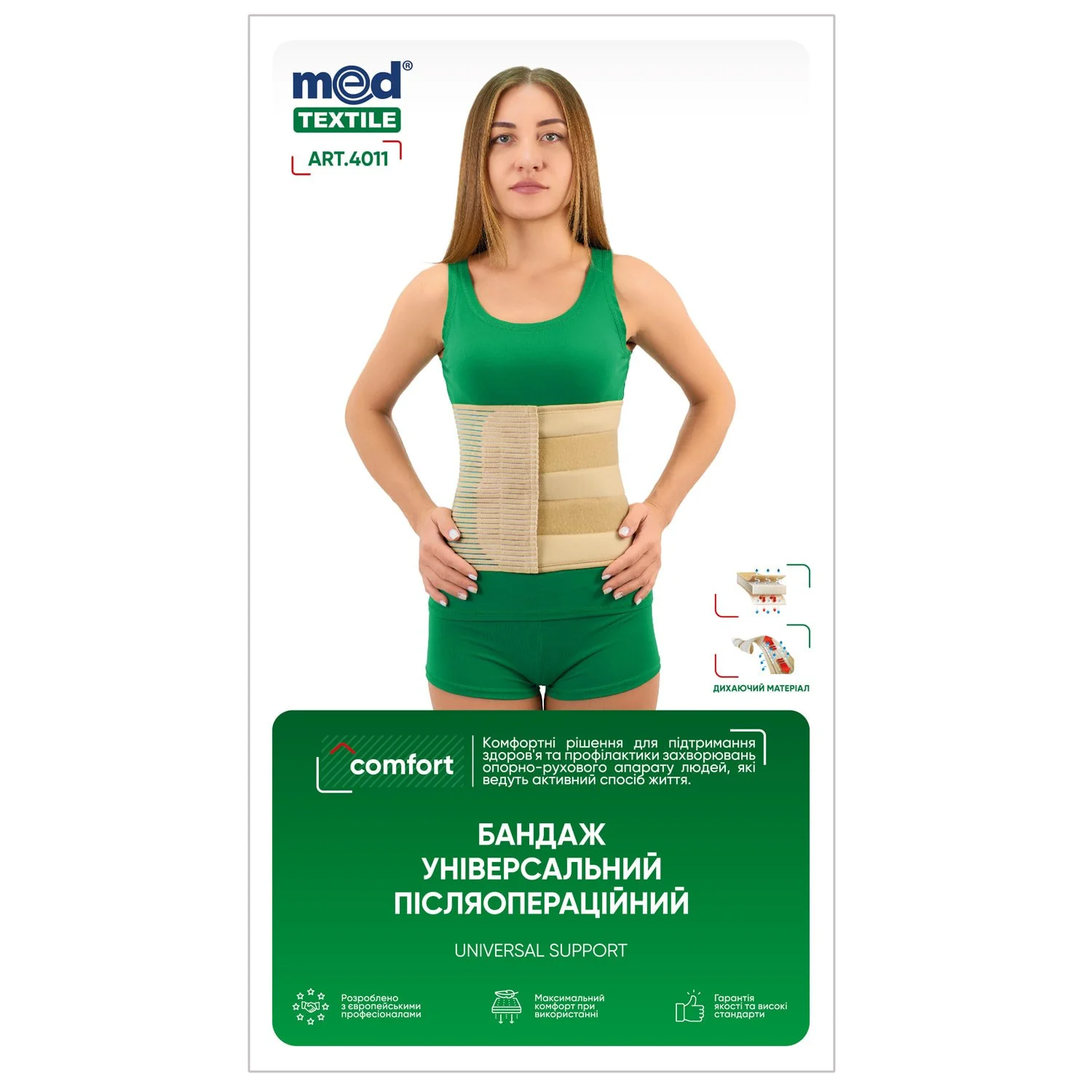 Бандаж універсальний Медтекстиль (Medtextile) 4011, розмір ХS/S люкс