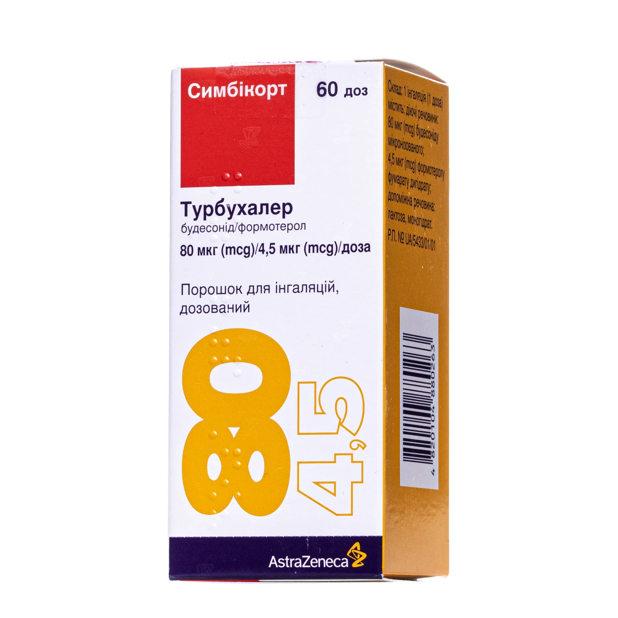 Симбікорт Турбухалер порошок для інгаляцій 80/4,5 мкг/дозу, 60 доз