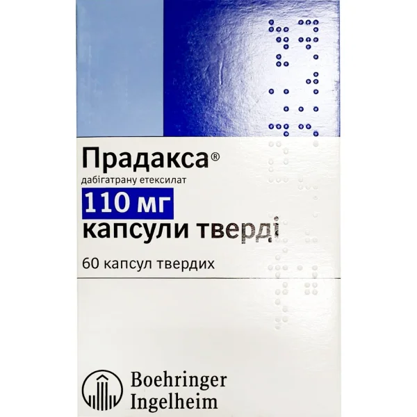 Прадакса капсули по 110 мг, 60 шт. стара - НЕ замовляти