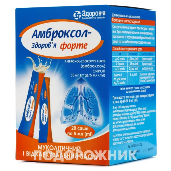 Амброксол-Здоровье форте сироп 30 мг/5 мл в саше по 5 мл, 20 шт.